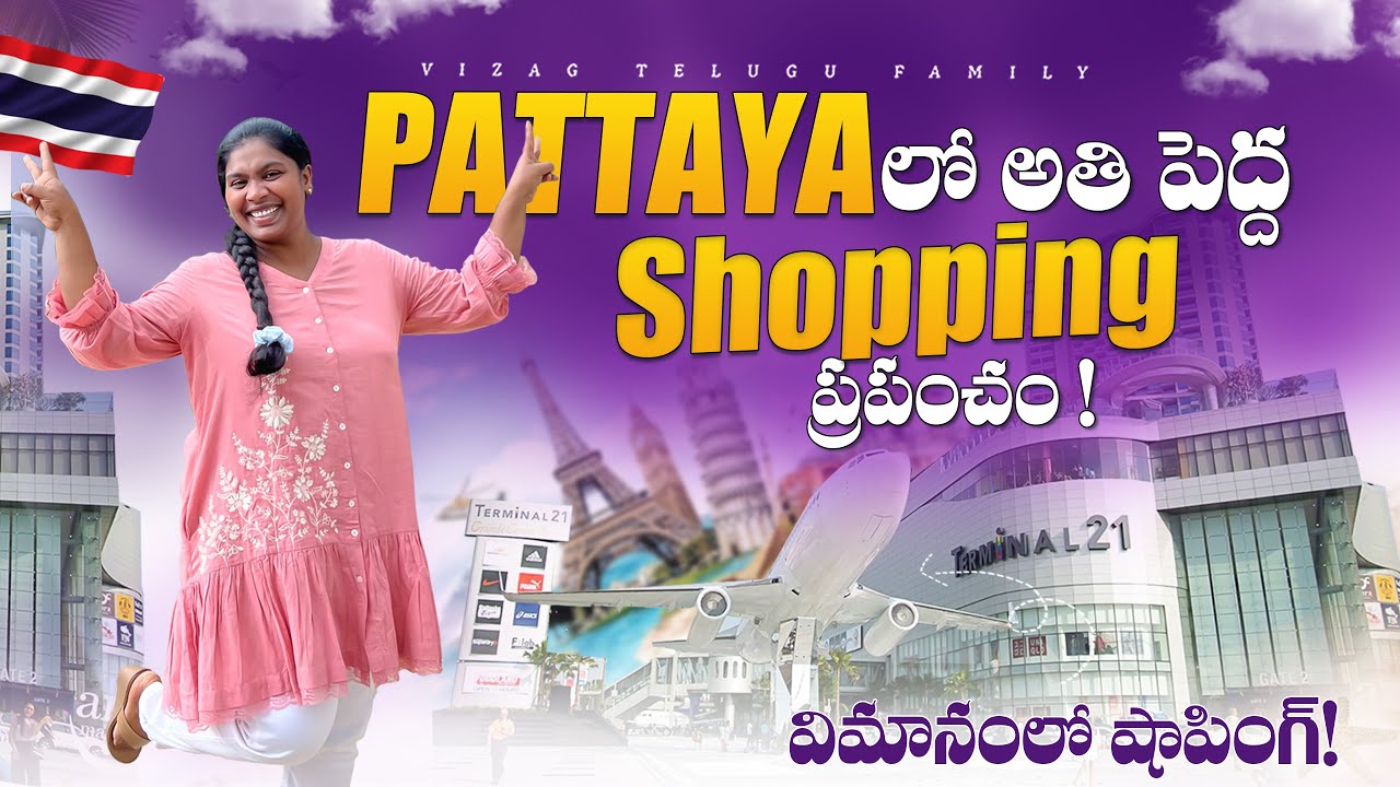 Terminal 21 Shopping Mall | Biggest shopping mall in pattaya || Bangkok Pattaya Full tour in Telugu