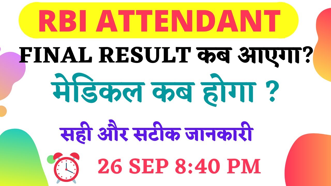 RBI Office Attendant 2021 | FINAL RESULT कब आएगा? | मेडिकल कब होगा ? | सही और सटीक जानकारी !!!!