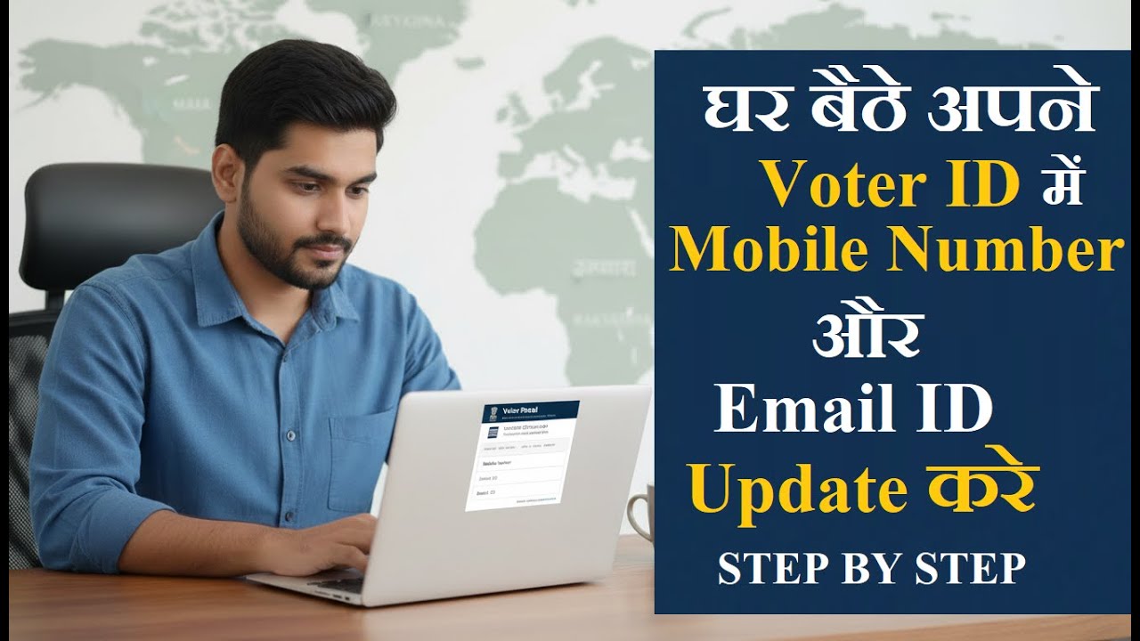 Voter ID में Mobile Number और Email कैसे बदलें 2025 |Haryana, Punjab, UP, Rajasthan के लिए नया तरीका