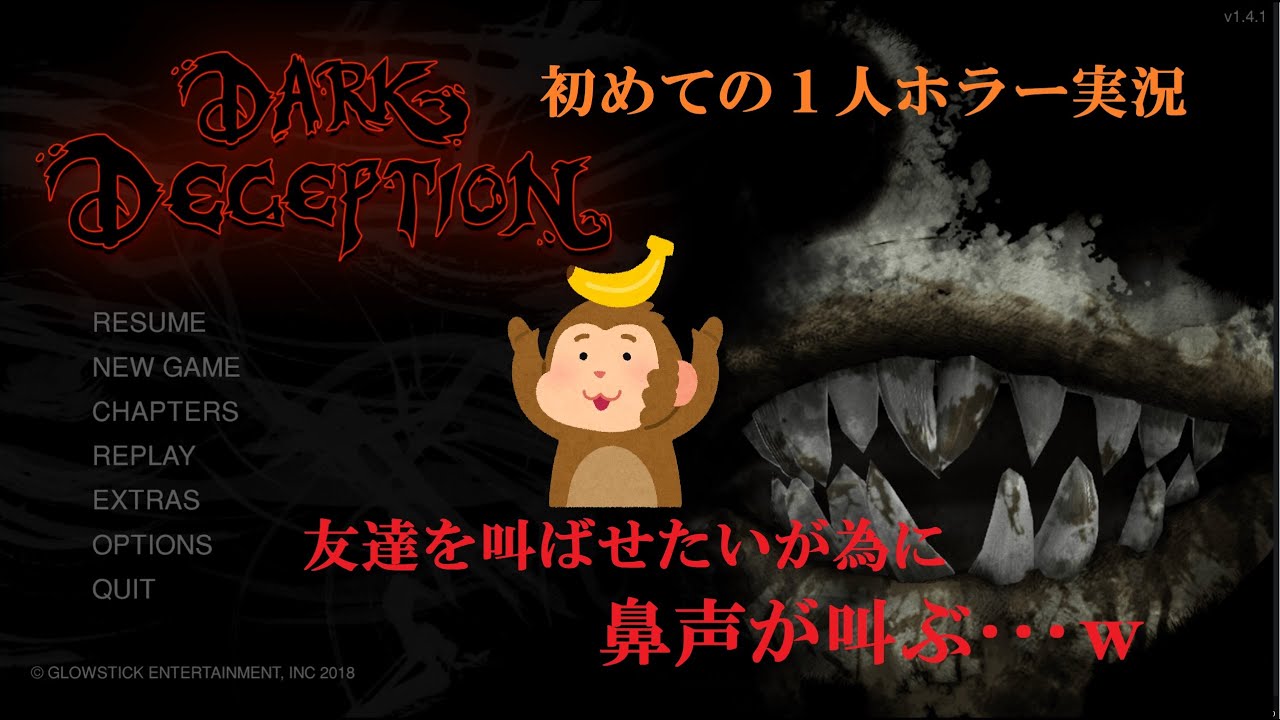 【鼻声実況】病み上がりで何故かホラーゲーム【DARK DECEPTION】