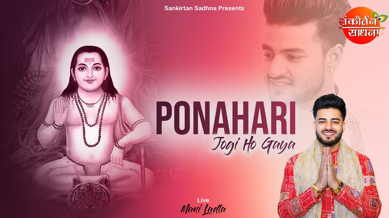Paunahari Jogi Ho gaya Live Mani Ladla | Ratno ni sun Ratno Live | Sankirtan Sadhna