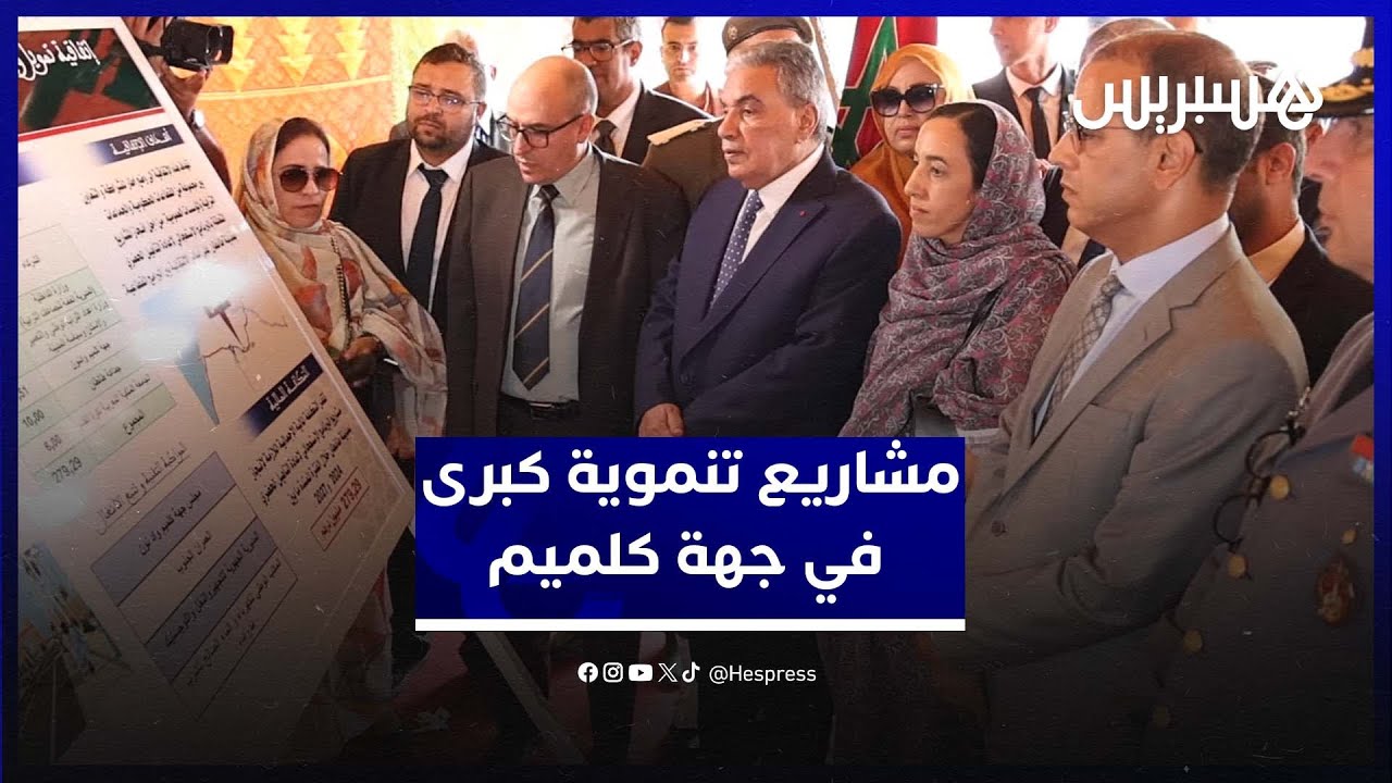 بوعيدة  تستعرض إنجازات جهة جهة كلميم واد نون بمناسبة المسيرة الخضراء