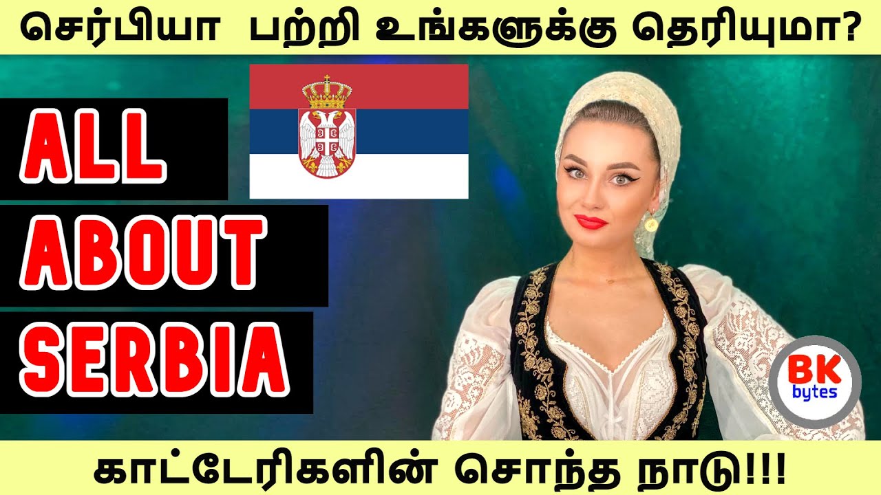 Serbia | All about Serbia in Tamil | Serbia amazing people history in Tamil | 