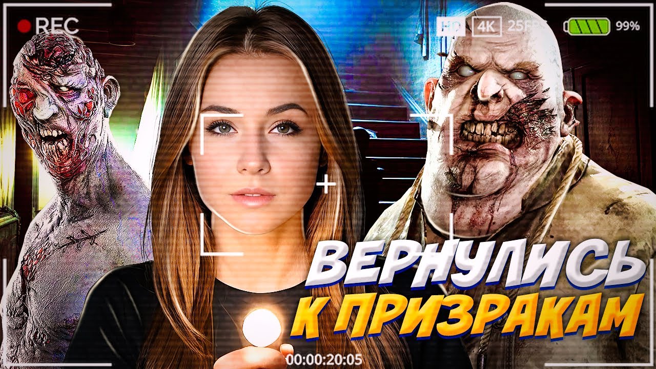 БЕЗУМНОЕ ВОЗВРАЩЕНИЕ К ПРИЗРАКАМ // ФАЗМОФОБИЯ (Phasmophobia)