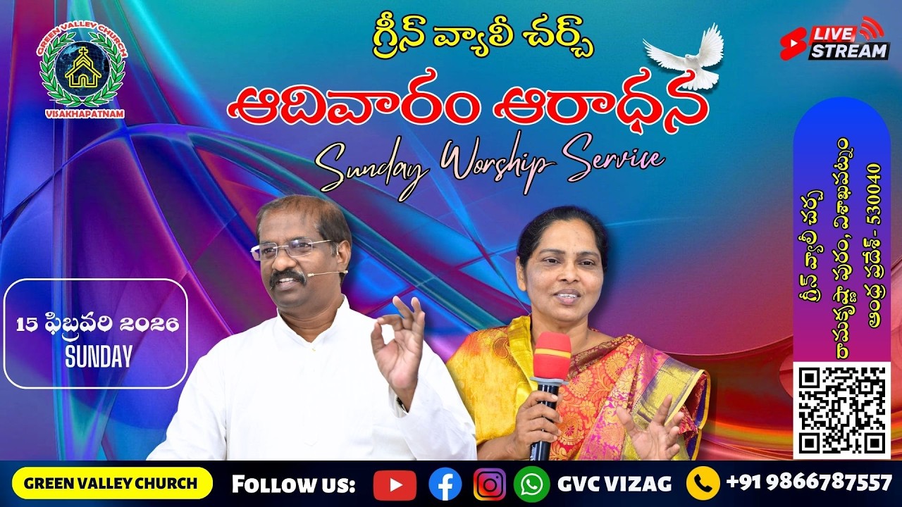 యెహోవా ఆశీర్వాదము ఐశ్వర్యమిచ్చును-01 | GREEN VALLEY CHURCH | | SUNDAY WORSHIP SERVICE | 15.02.2026 |