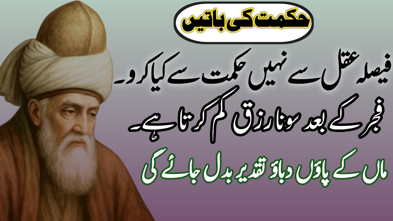 Hikmat o Danai ki batein | Raaz ki batein | Best quotes | Luqman Hakeem | Wisdom Quotes in Urdu