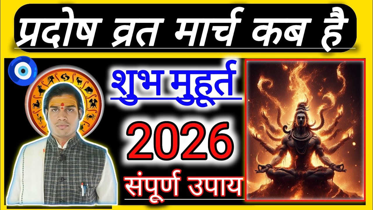 March 2026 pradosh vrat|Trayodashi vrat March 2026|प्रदोष व्रत मार्च 2026|त्रयोदशी व्रत 2026Pradosh🧿