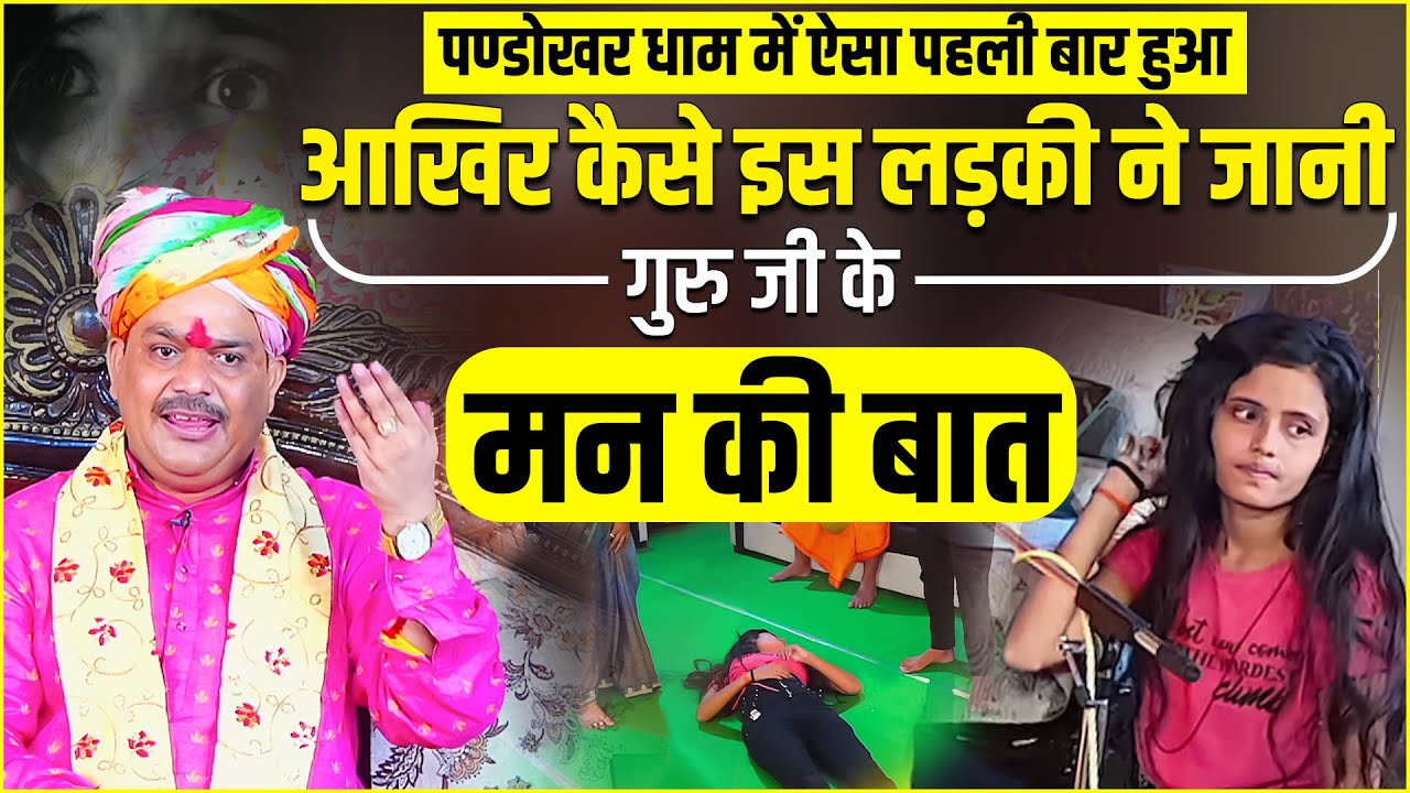 आखिर कैसे इस लड़की ने जानी गुरु जी के मन की बात...