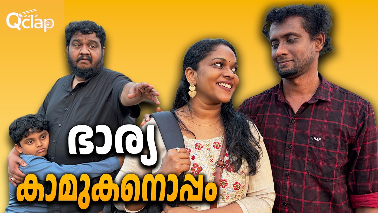 ഭർത്താവിനെയും കുഞ്ഞിനേയും ഉപേക്ഷിച്ച ഭാര്യ | Malayalam Short Film | Q Clap
