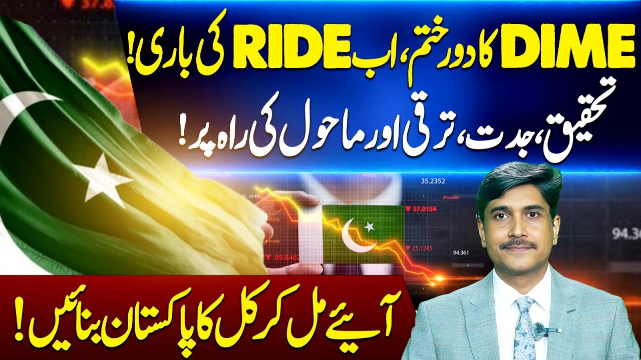 DIME Era Ends, RIDE Begins! Building Pakistan Through Innovation | Dr. Khalid Mehmood Shafi | VP.