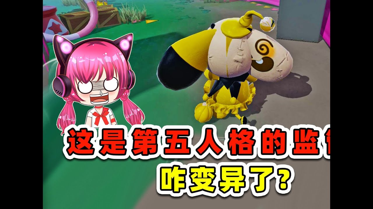 蛋仔派對：這是第五人格的監管者？咋變異了 #蛋仔神奇艾比 #蛋仔派对