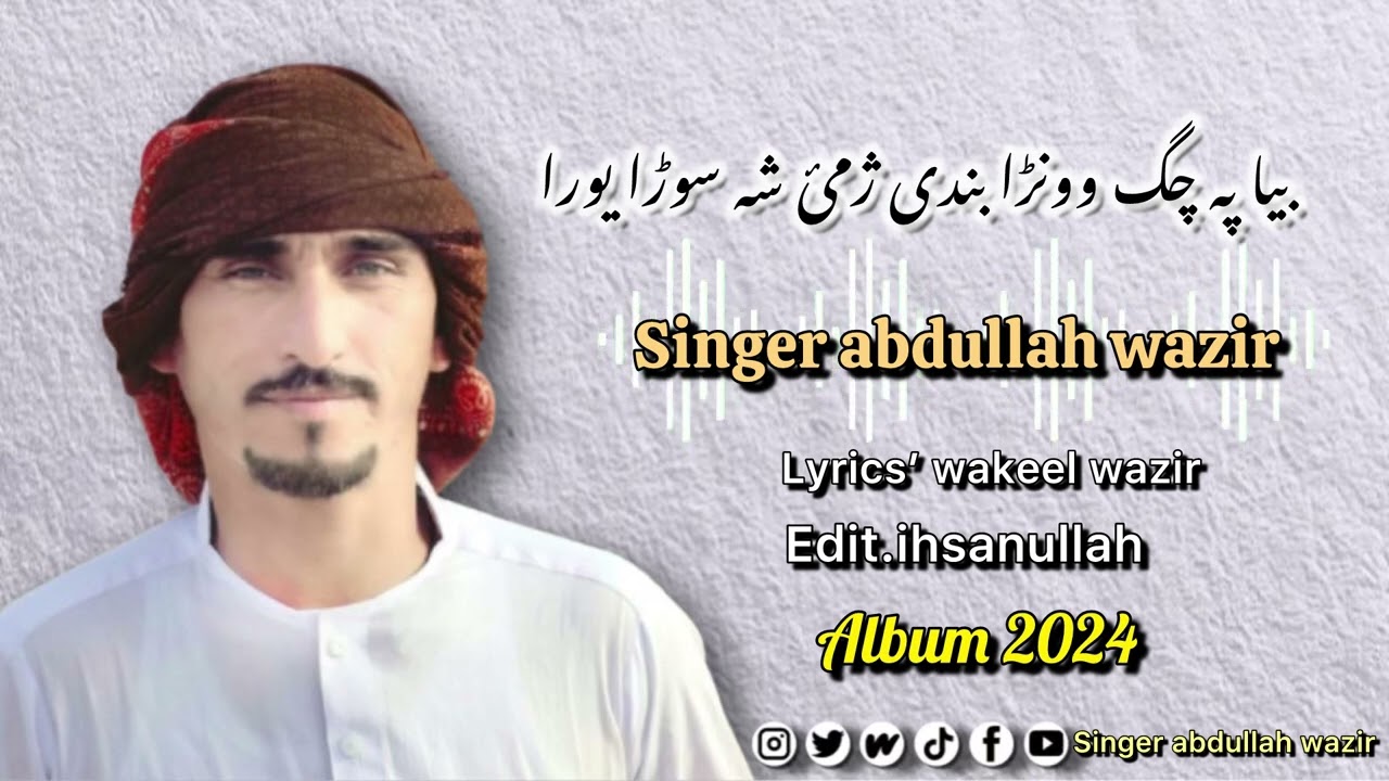 SINGER ABDULLAH WAZIR ||NEW PASHTO SONG || WAZIRISTANI SONG ||BEST PASHTO SONG || ALBUM 2024
