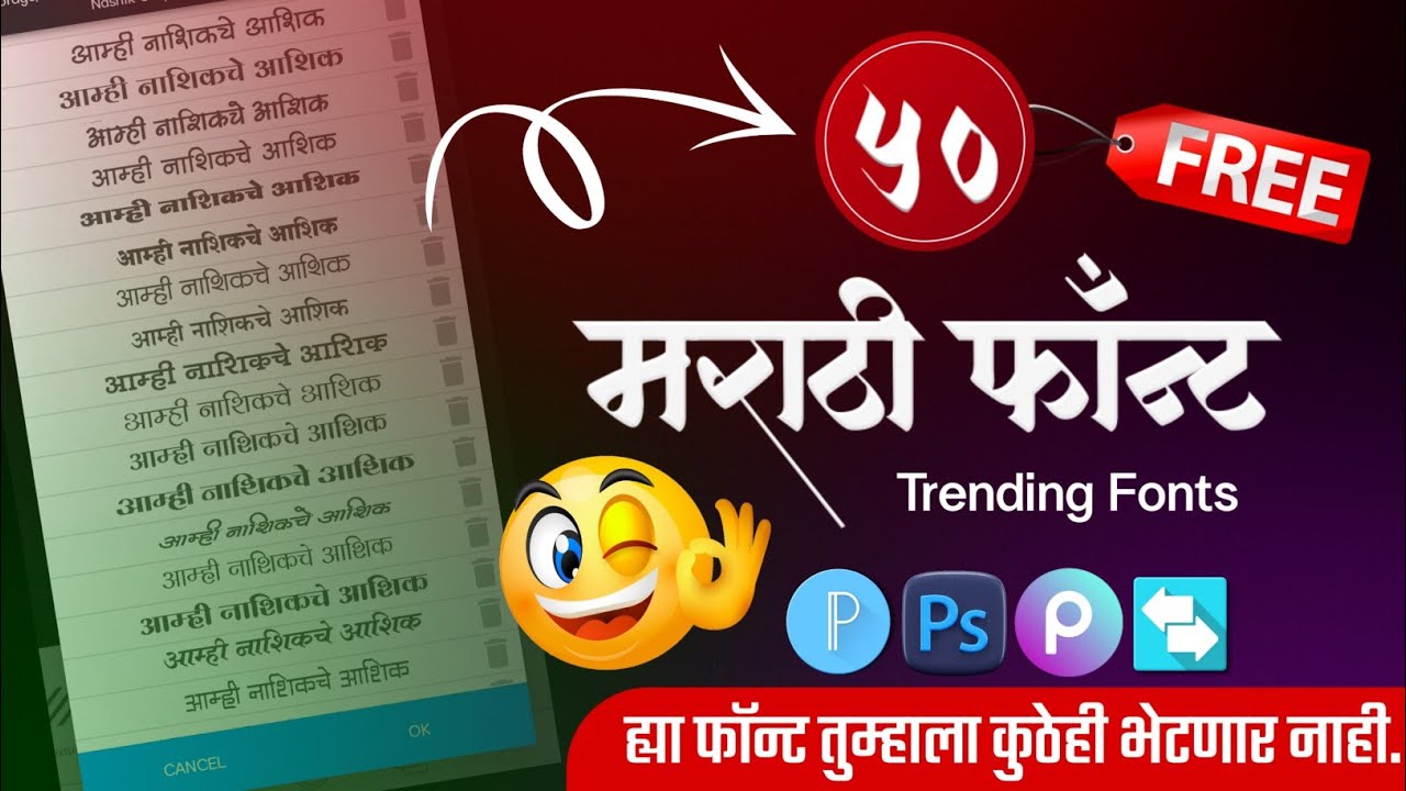 New Marathi Font Download 2024 | New Trending Marathi Font Download | 2024 Marathi Font For Pixellab