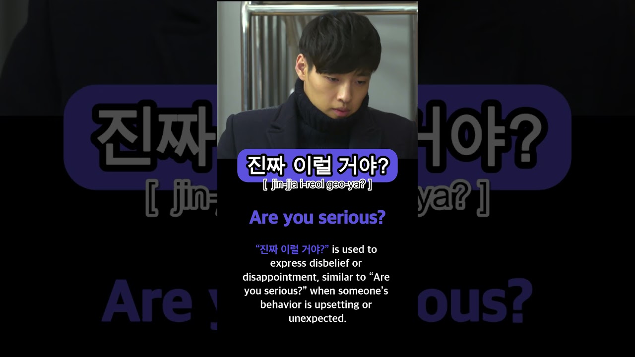🇰🇷 Today’s Korean: 진짜 이럴 거야? (jin-jja i-reol geo-ya?) 😤🤨