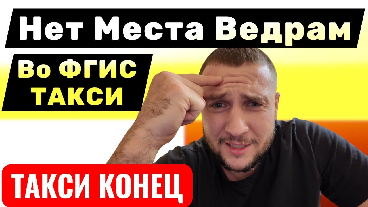 ВСЕ! КОНЕЦ ТАКСИ! ЛИЦЕНЗИЯ БОЛЬШЕ НЕ СДЕЛАЕШЬ!