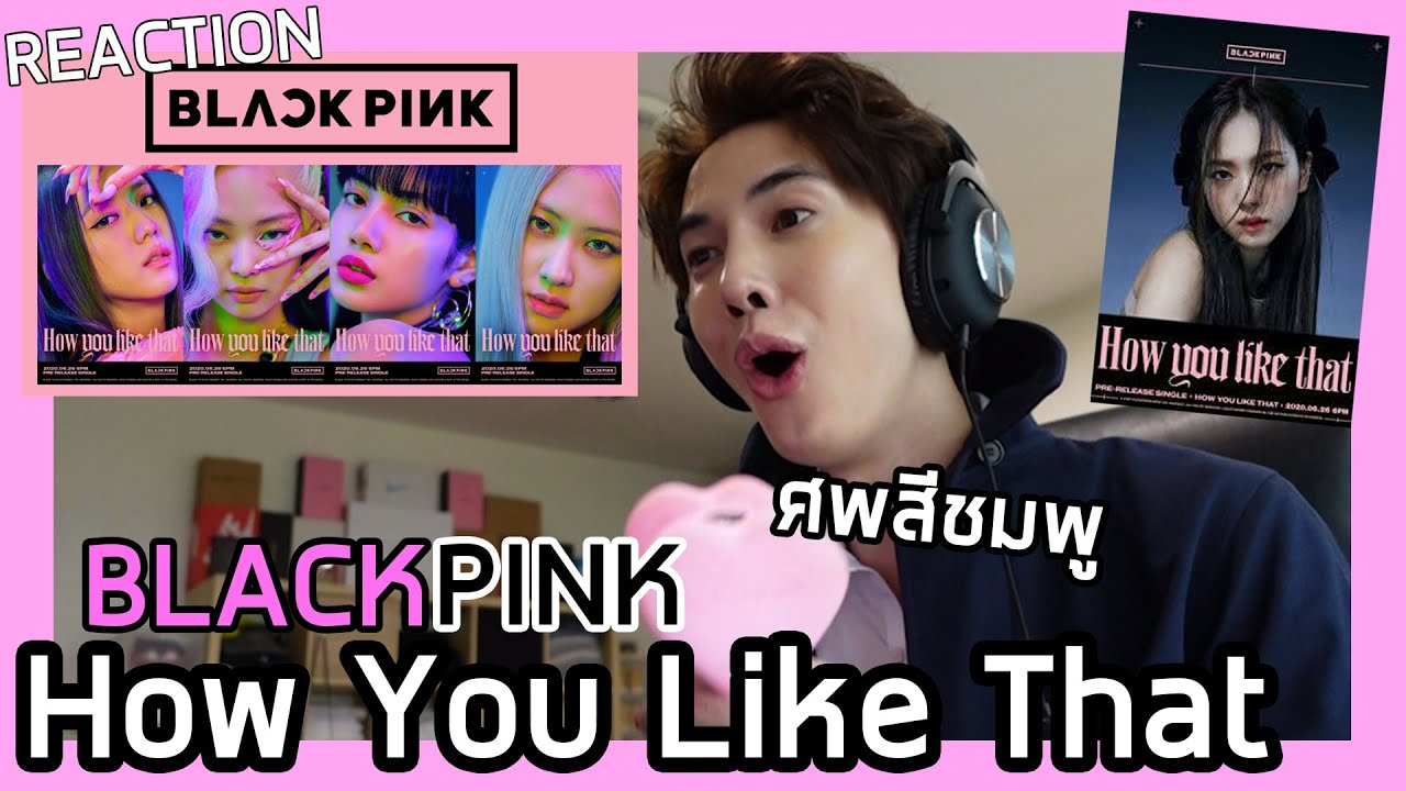 [REACTION] How You Like That - BLACKPINK สู่ขิตอย่างมิได้นัดหมาย | Zellfie