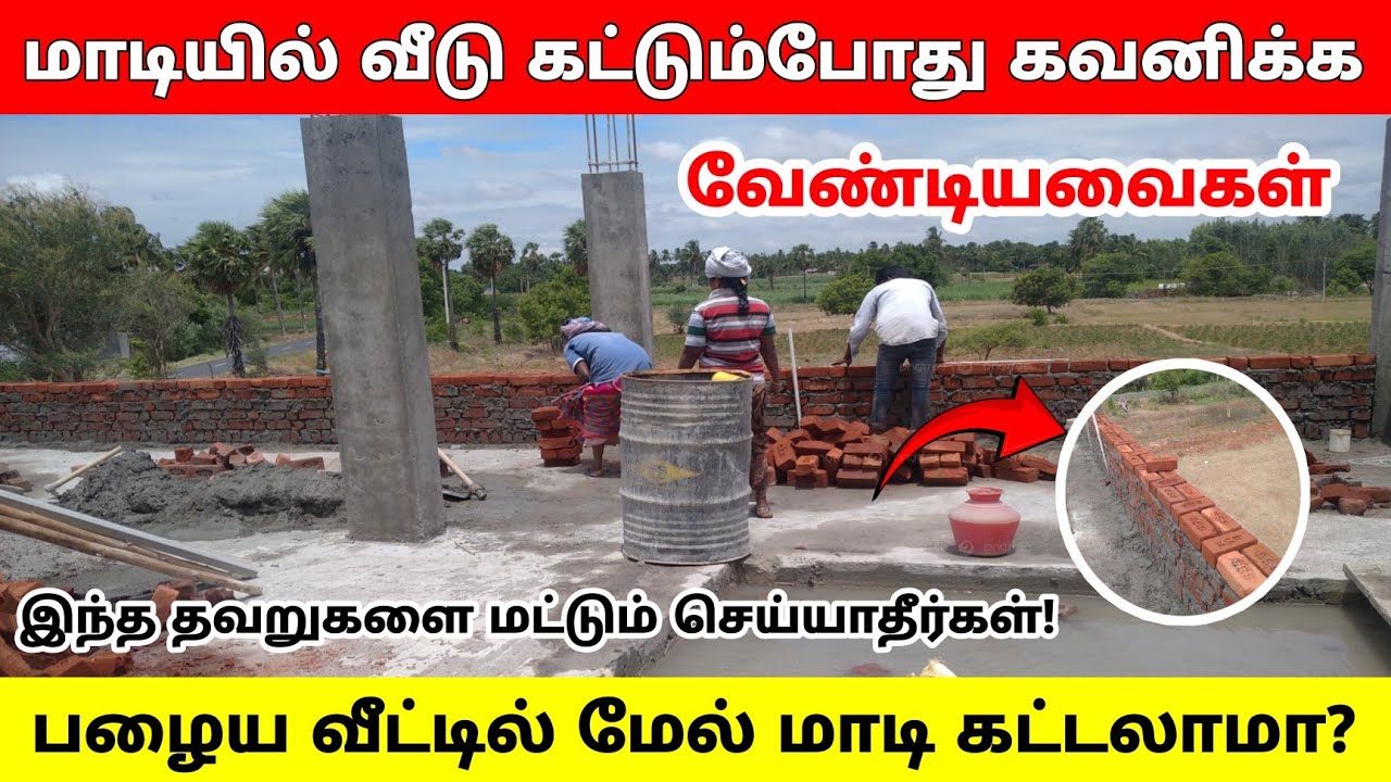 First Floor construction tips in tamil | construction ideas for 1st floor | House Construction Tamil