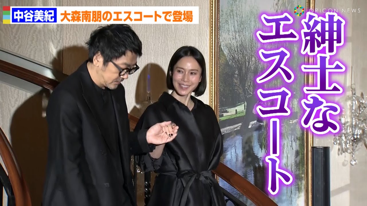 中谷美紀、大森南朋の紳士的なエスコートにニッコリ　 大人なオールブラックコーデで登場「秘密のオーベルジュ Presented by NISSAN AURA」レセプションパーティー