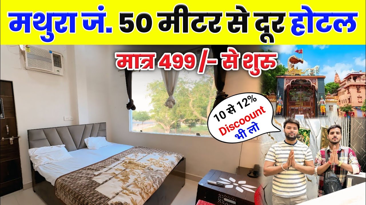 Cheapest And Best Hotel In Mathura | Best Budget Hotels In Mathura | Mathura Hotel and Dharamshala
