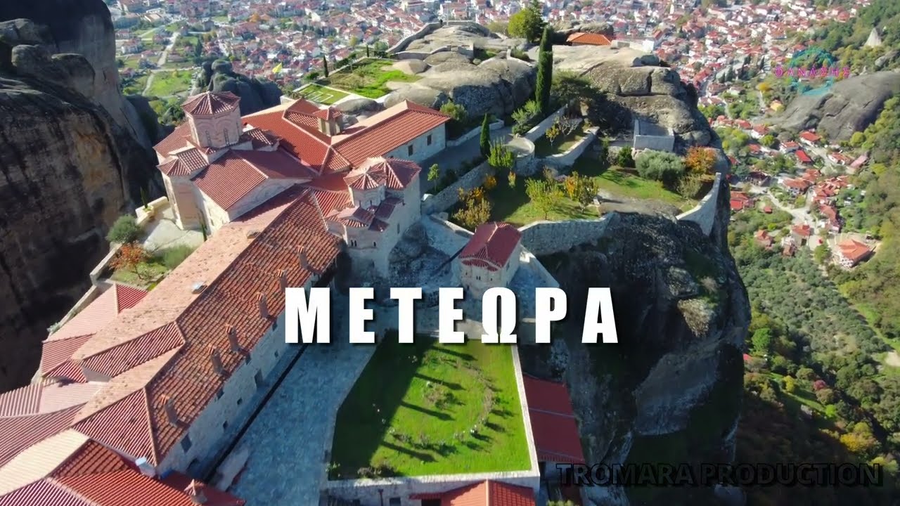 ΜΕΤΕΩΡΑ 