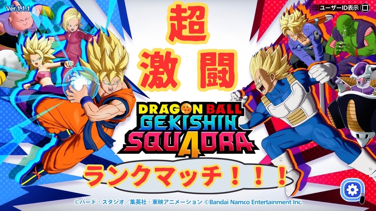 【GEKSHIN SQUADRA】　#117　Sランク目指して超激闘ランクマッチ配信　【ゲキシンスクアドラ】