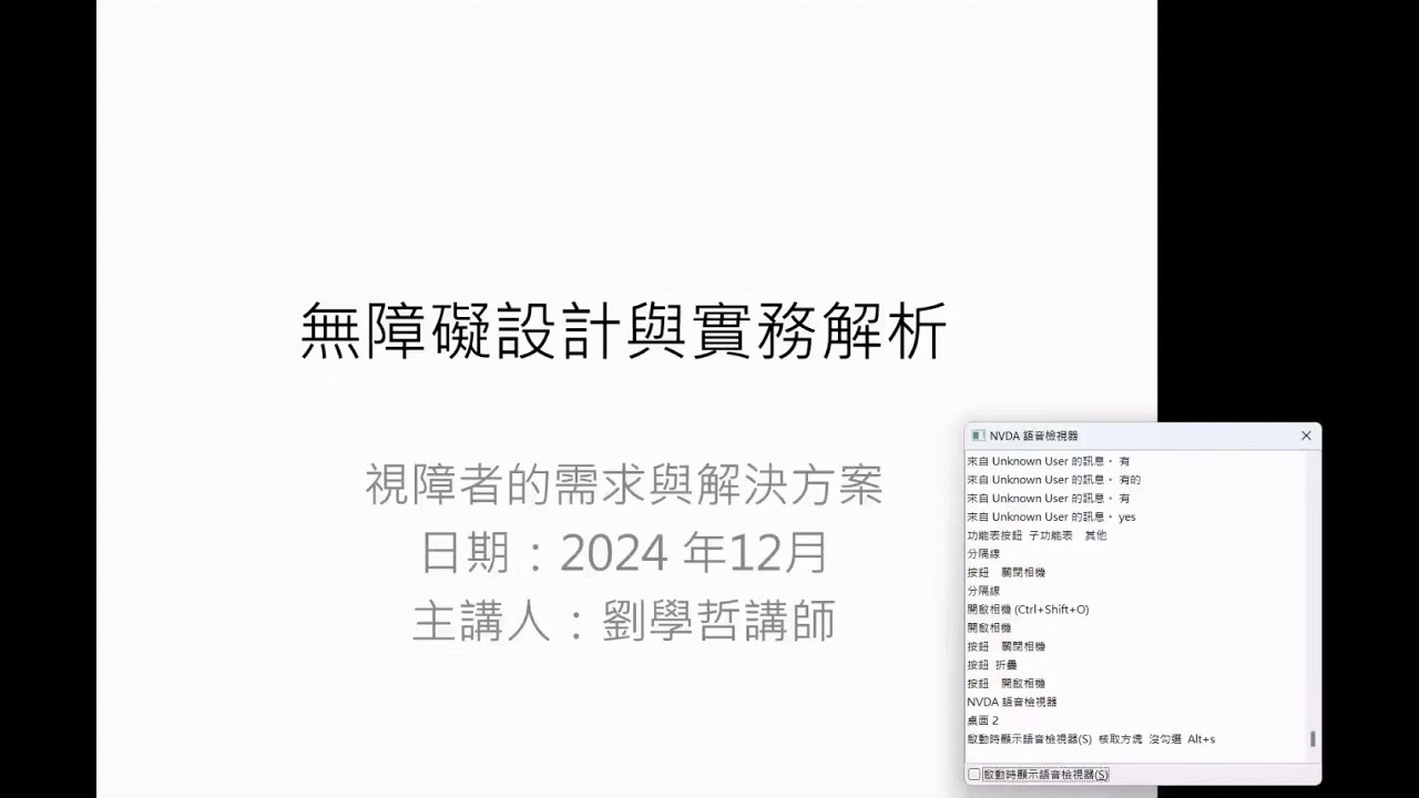 113年無障礙網站培訓課程下午場