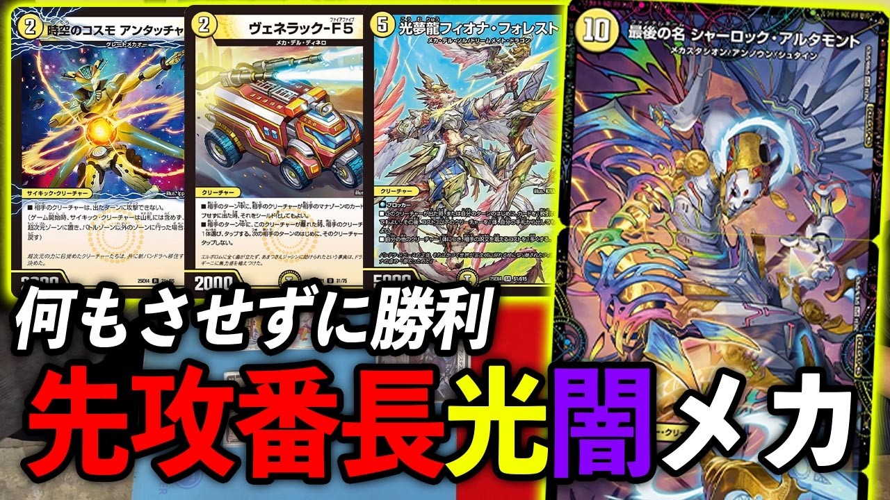 【E4パンドラウォーズ】置きドロソ&展開が地味強　生まれ変わった光闇メカ