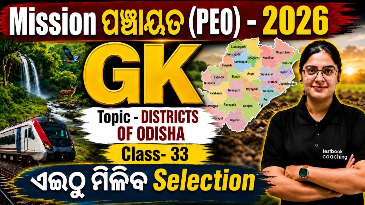 OSSSC PEO Class | PEO GK Class | District Of Odisha By Sai Mam #33