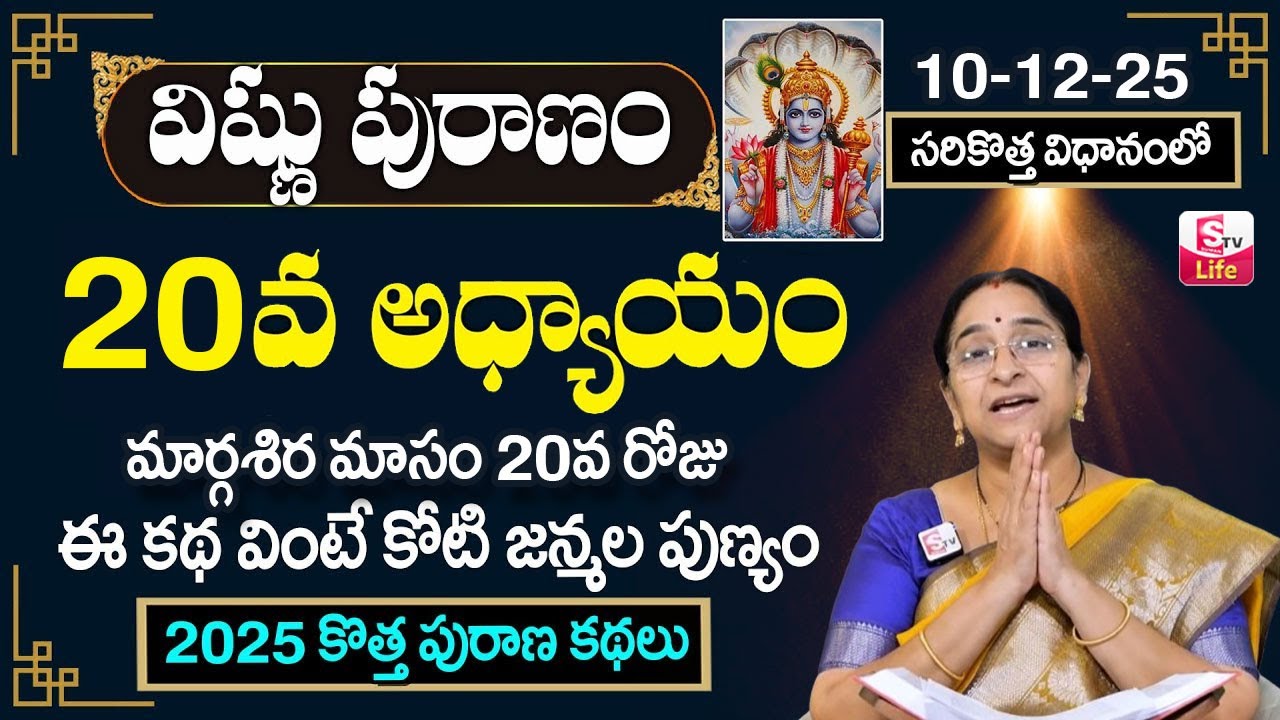 Ramaa Raavi Sri Vishnu Puranam Day 20 | Rama Ravi Vishnu Puranam Special Day 20 Story | SumanTV Life