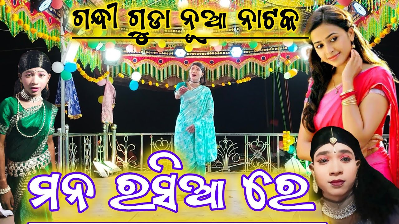 ଆଦିବାସି ଝିଅ ଖରାପ ନୁହଁ ll 6370148029 ll 2026 କର୍ଣ୍ଣ ଗୁରୁଙ୍କ ନୂଆ ନାଟକ 