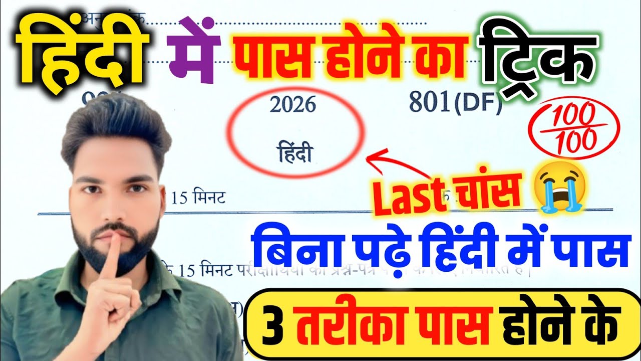 HINDI पेपर कैसे पास करें,how to pass Hindi Board paper how to pass Hindi Board exam exam हिंदी🔥