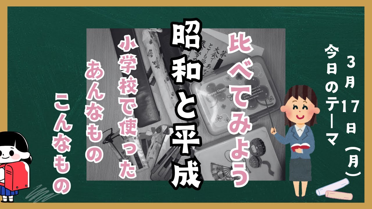 懐かしい！昭和と平成！比べてみた！昭和ノスタルジー　昭和レトロ雑貨　昔の文房具