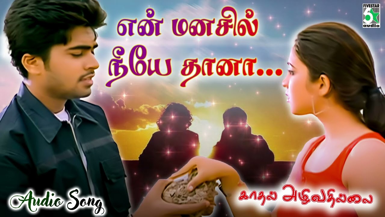 என் மனசில் நீயே தானா | En Manasil | Kadhal Azhivathillai | Silambarasan | Charmy Kaur | T. Rajender