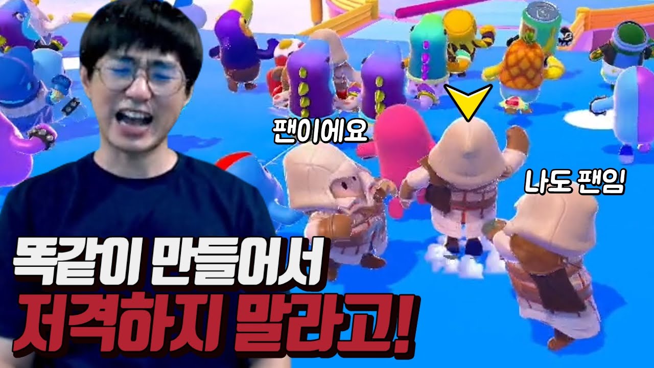 [케인] 무료라서 그런가 저격쟁이들이 많은 폴 가이즈