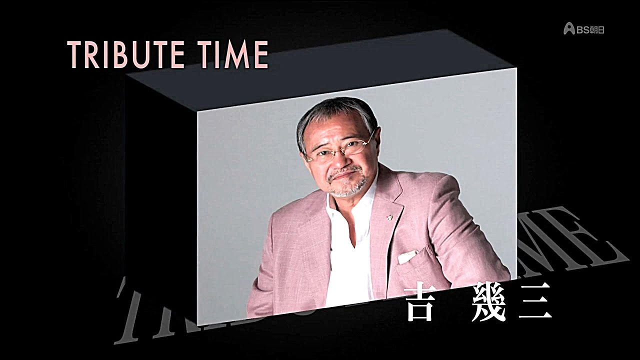 人生、歌がある　TRIBUTE TIME 　吉幾三 (2017.6.14)