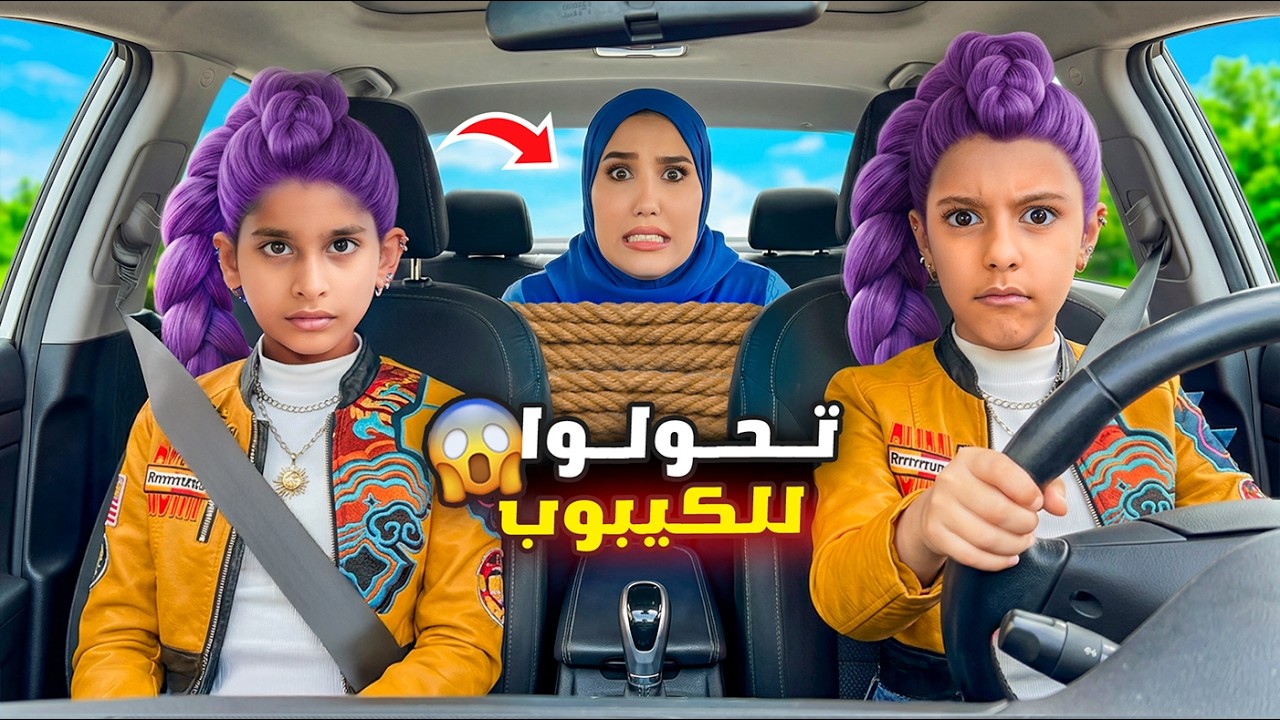مريم والبنات تحولو ل رومي بدون علم سرى و علي اصعب ليلة !! علي سرى