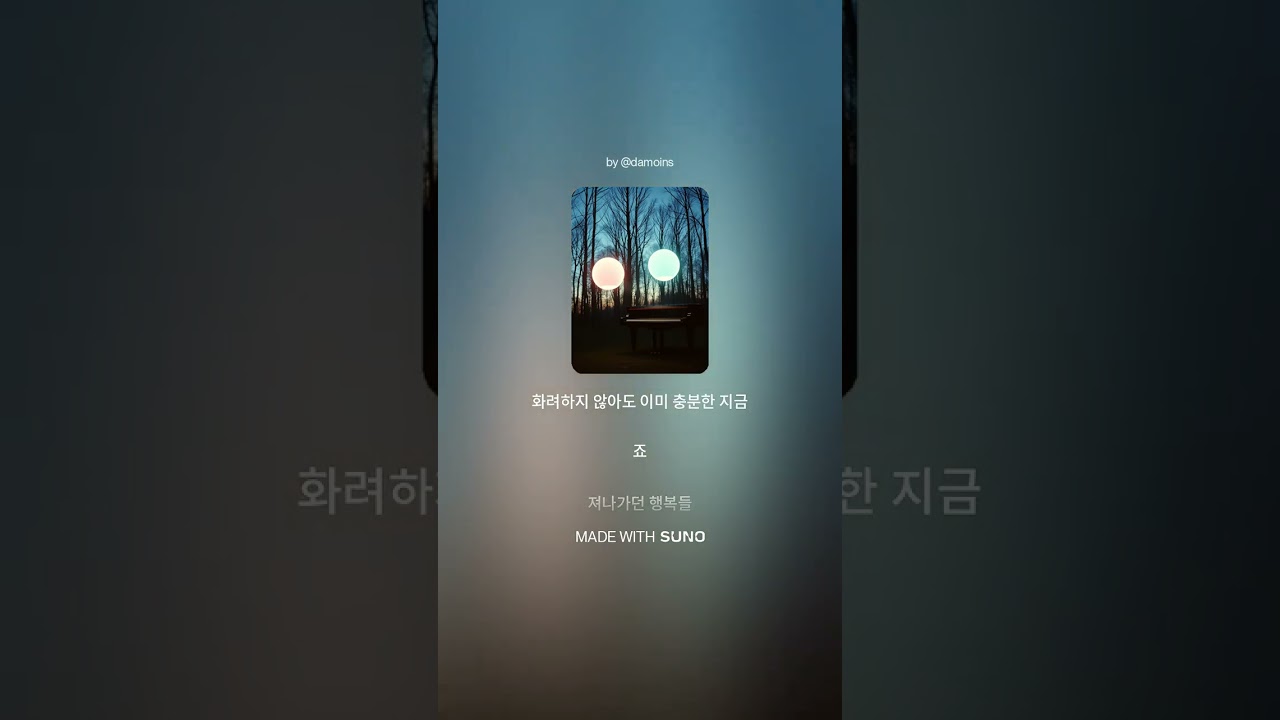 비움의 노래 (Song of Emptiness)