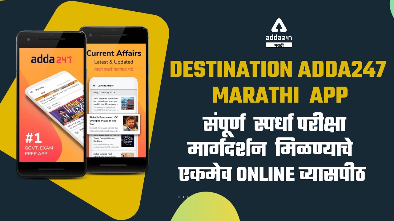 Competitive Exam App | MPSC Exam preparation | Adda247 Marathi  App | App for Competitive Exam