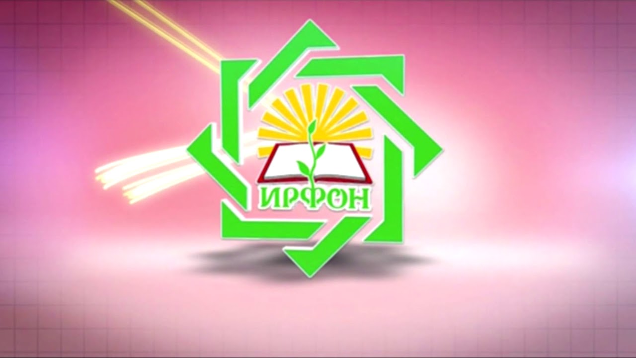 Ирфон