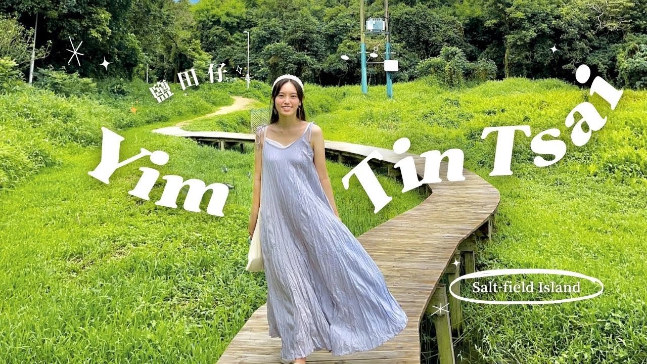 鹽田梓歷史：曾經的鬼島獲國際獎項、唯一產鹽地、香港天主教發源地之一｜【香港故仔】鹽田仔