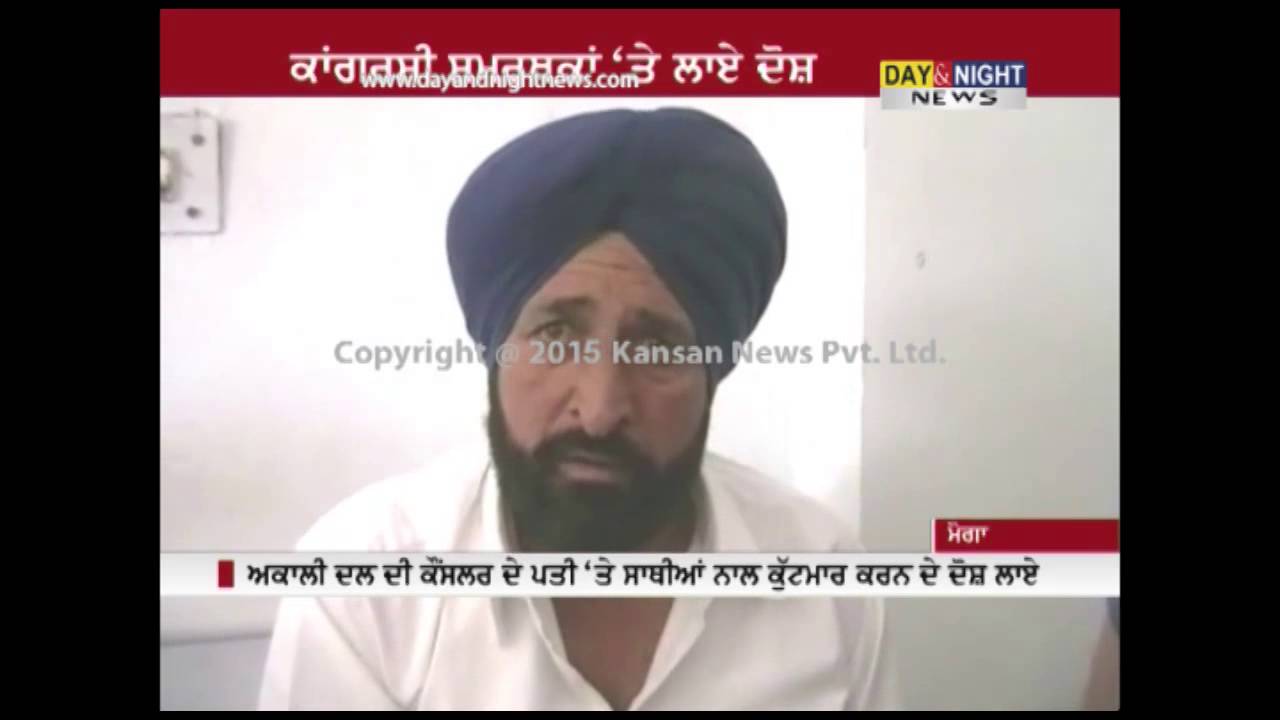 SAD Congress workers clash | Blaming each other | Moga