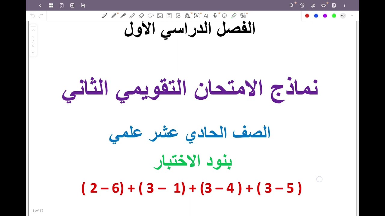 ١١ علمي _ نماذج الاختبار التقويمي الثاني (نماذج الفلاح) #الشريف_بيفرق #الصف_الحادي_عشر #الكويت #علمي