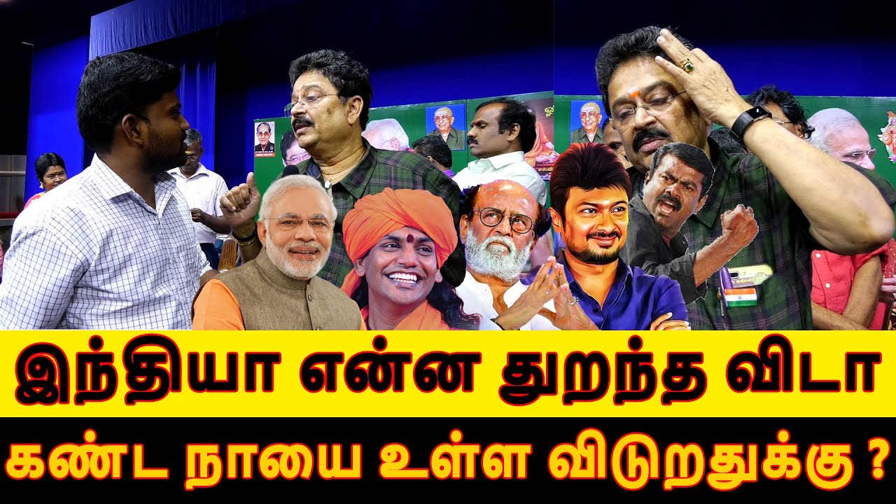 திமுகவின் தோல்விப் பேரணி; Seeman ஒரு குருடன் - S Ve Sekar கருத்து | Mk Stalin | Nithiyanandha .