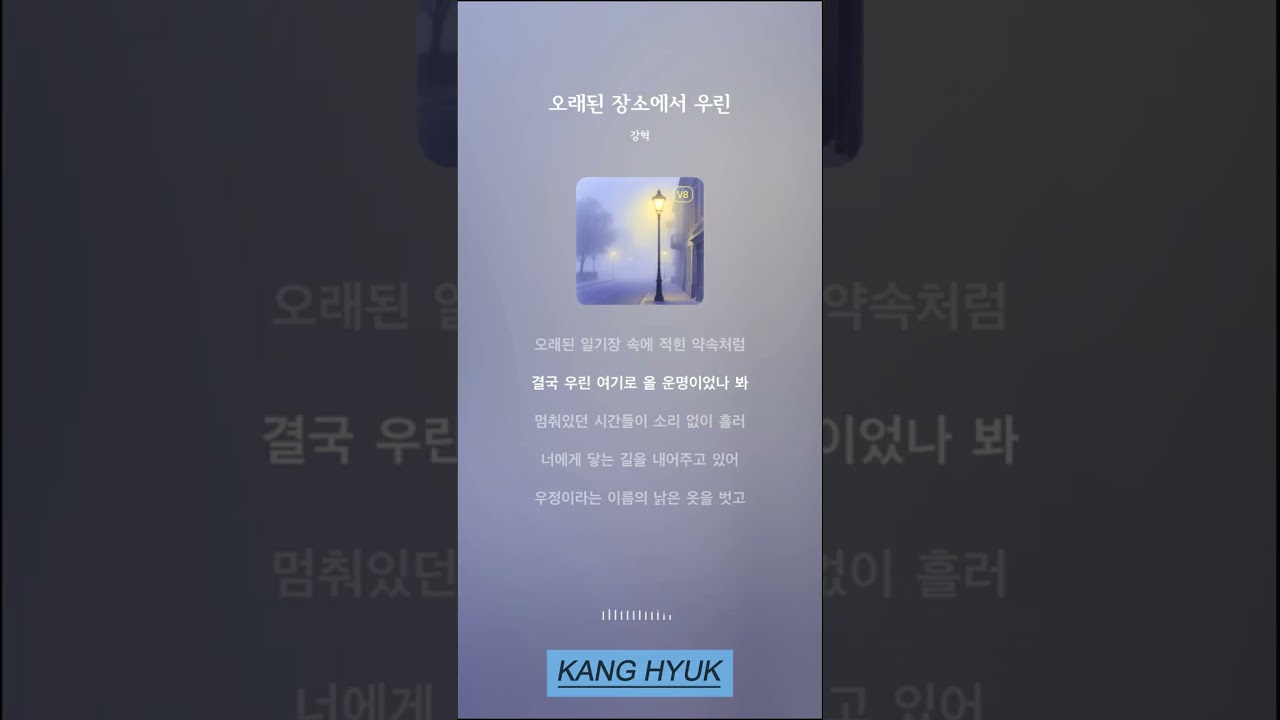 오래된 장소에서 우린