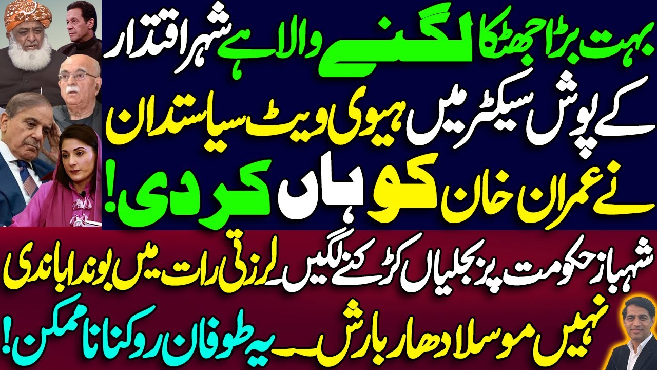 Maulana Fazlur Rehman says yes to Imran Khan || Political storm starts moving towards Shahbaz govt