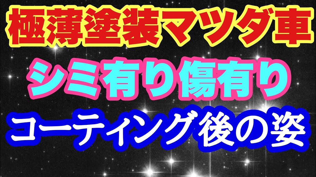 これ以上磨くのは危険レベル⚠️綺麗に出来るのか⁉️
