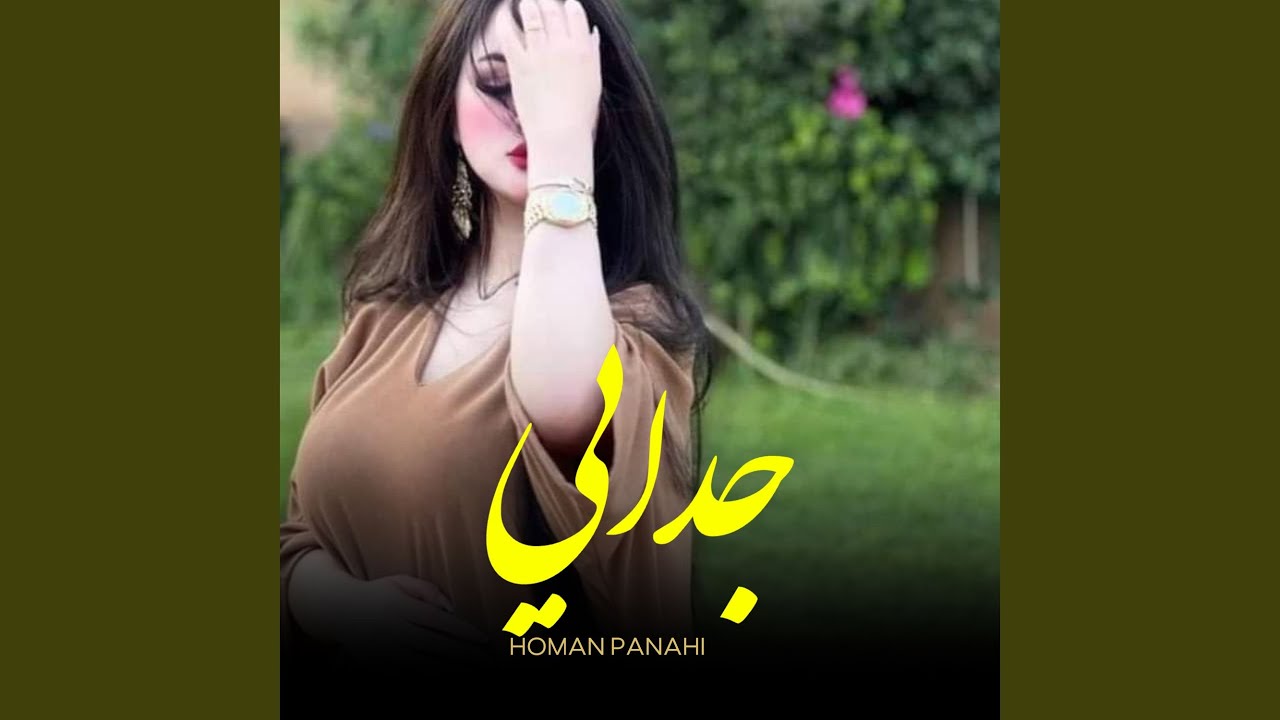 جدایی