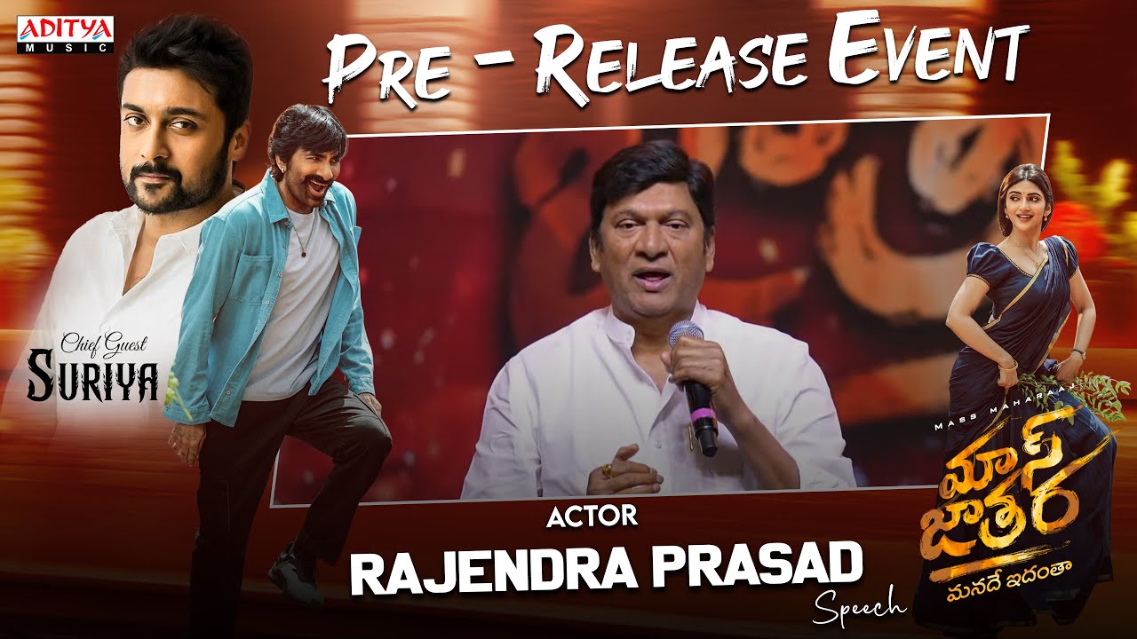 Actor Rajendra Prasad Speech at Mass Jathara Pre-Release Event | Ravi Teja, Sreeleela | Suriya