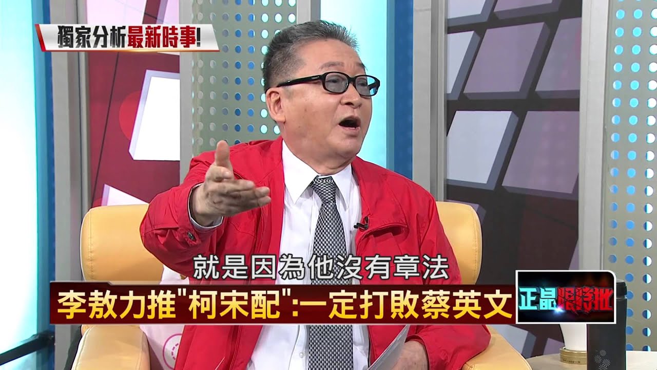 05172015正晶限時批-正晶P1 李敖專訪
