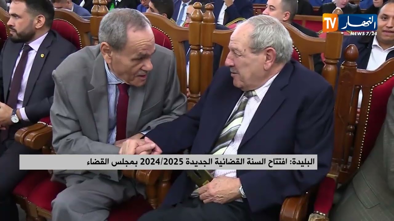 البليدة / افتتاح السنة القضائية الجديدة 20242025 بمجلس القضاء